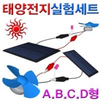 태양전지실험세트 D형세트