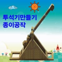 종이투석기만들기 5인용