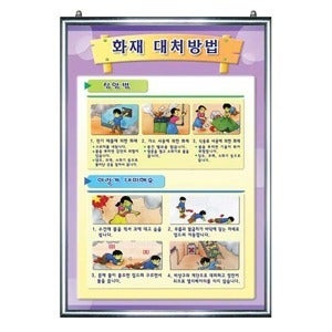 화재대처방법(안전판넬)