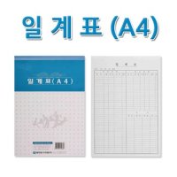 No15/A4일계표 1세트 10권 서식 사무용품