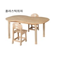 고무나무 대형 땅콩책상 1조각  유아의자 2인세트