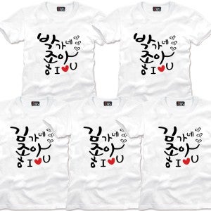 여행 가족티셔츠 돌사진 촬영 커플티 패밀리룩 제작