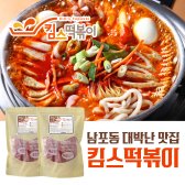 물도필요없다 우주최강 킴스떡볶이