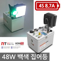 하우투 48W 백색 집어등 SH-48W-087D