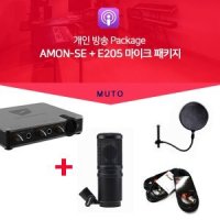 AMON-SE + E205 마이크 패키지