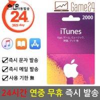 애플 일본 앱스토어 아이튠즈 선불카드 기프트카드 2000엔 애플 아이폰 Apple App Store iTunes