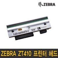 제브라 ZT410 600dpi 열전사 프린터 헤드