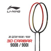 LINING리닝 칼리버 900B/900I 배드민턴라켓  900B(레드) --- 87g/292mm  1개