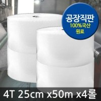 뽁뽁이 에어캡 4T(25cm x50m x4롤)/포장/포장용/ㄴ