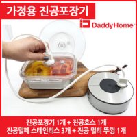 대디홈 가정용 진공포장기 세트