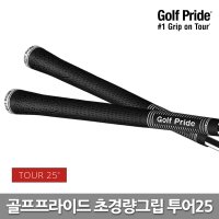 골프프라이드 초경량그립 투어25 60라운드25g Tour25