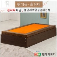 현대의료기 1011S 생황토 흙침대 S