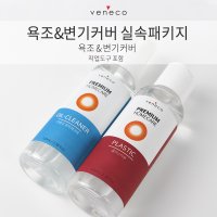 베네코 [욕조&변기커버 실속패키지] 셀프 화장실 욕실코팅제 욕조코팅 리폼 나노코팅제