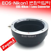 EOS-Nikon1 렌즈변환어댑터