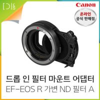 캐논 EF-EOS R 드롭 인 필터 마운트어댑터 + 드롭 인 가변 ND필터
