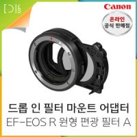 캐논 EF-EOS R 드롭 인 필터 마운트어댑터 + 드롭 인 CPL 필터