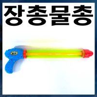 B199 물총 대형 피스톤 장총 놀이