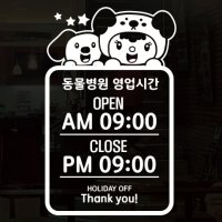 뭉키데코 오픈클로즈 036 뽀모 동물병원