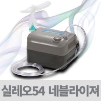 실레오54 네불라이저 ( SILEO54 키트+성인마스크)