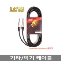 EWI LCTA 55 TRS 스테케오 케이블