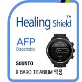 힐링쉴드 9 바로 티타늄 AFP 올레포빅 액정보호필름 2매 HS1768075