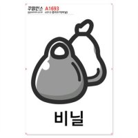 꾸밈인스 꾸밈인스스티커 분리수거 비닐 A1693