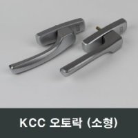 KCC 커브 오토락 소형 창호 샤시샷시 손잡이핸들