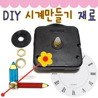 아이큐플러스 IQPLUS DIY 시계만들기 부품 무브먼트 고리18mm