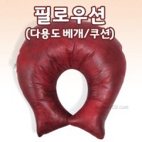 필로우션 가슴베개 쿠션 목베개 한의원 안마 국내산