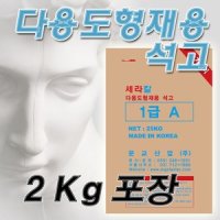 석고가루 석고분말 2Kg