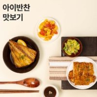 더소반 키즈 어린이 수제반찬 정기배송 맛보기