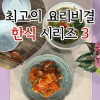 EBS 최고의 요리비결 한식 시리즈 3 (25disc)