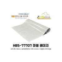 수월바닥시트 간편한 접착식 현관리폼 마블 HBS-77707