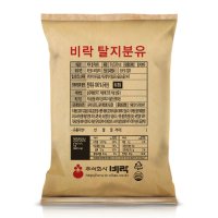 비락 탈지분유 20kg