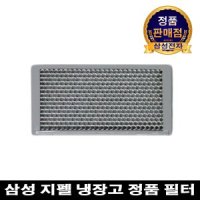 삼성전자 삼성 냉장고 청정제균 필터 (RF90H9081X4)