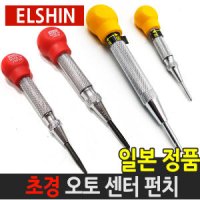 EISHIN 초경 오토 센타펀치 센터펀치 자동 펜타입