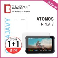 [1+1 무배] 길라잡이 ATOMOS NINJA V 라이트온 저반사 액정보호필름