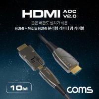 라이트컴 COMS HDMI 2.0 + Micro HDMI 분리형 리피터 광케이블