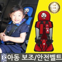 몽구 아동 보조벨트 3점식안전벨트 레니게이드