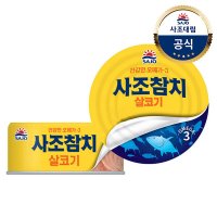 [사조] 사조 살코기참치 250gX36캔 /통조림/반찬/찌개