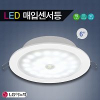 LED 6인치 매입센서등 국내산/LG칩