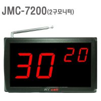 JMC-7100 하이콜 호출벨 수신기 식당 주문 테이블 비상 콜 벨  JMC-7200(2구)  1개