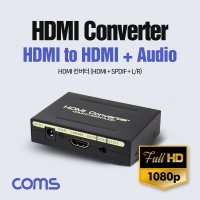 라이트컴 COMS HDMI to HDMI + AUDIO 컨버터(BT613)