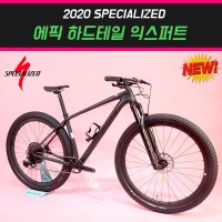 스페셜라이즈드 에픽 하드테일 익스퍼트 MTB 자전거 2020년