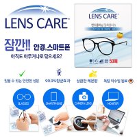 렌즈케어 클리닝 티슈 50매 LENS CARE 스마트 폰 액정 안경 카메라 렌즈 향균티슈