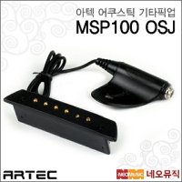 아텍 어쿠스틱기타 픽업 ARTEC MSP 100 OSJ 사운드 홀 - 쇼핑 No.1 네오뮤직