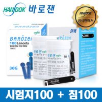 한독 바로잰 혈당시험지 혈당검사지 100매+채혈침100