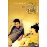 [DVD] 와니와 준하 (1disc) - 김희선.주진모.조승우.최강희