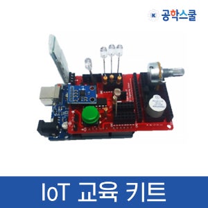 [IoT 교육 키트] 사물인터넷 / 아두이노 / 코딩교육