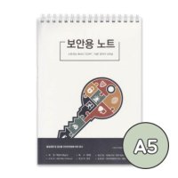 복사방해 보안 메모지 / 보안노트(A5) 특수용지